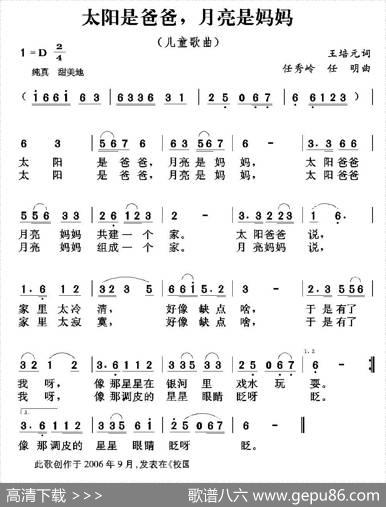太阳是爸爸，月亮是妈妈 - 王培元|任秀岭任明
