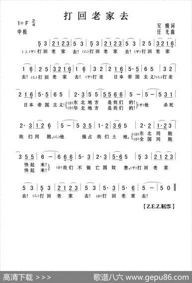打回老家去 - 安蛾|任光