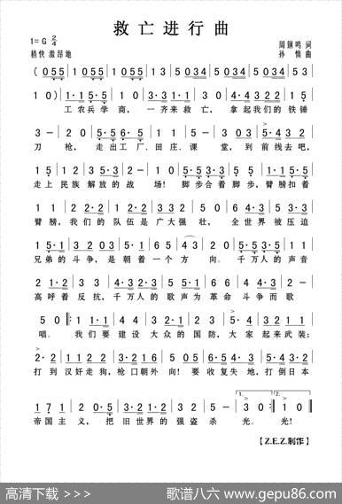 救亡进行曲 - 周钢鸣|孙慎