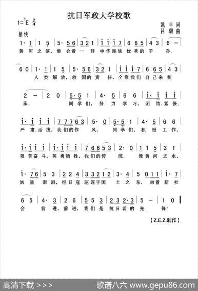 抗日军政大学校歌 - 凯丰|吕骥