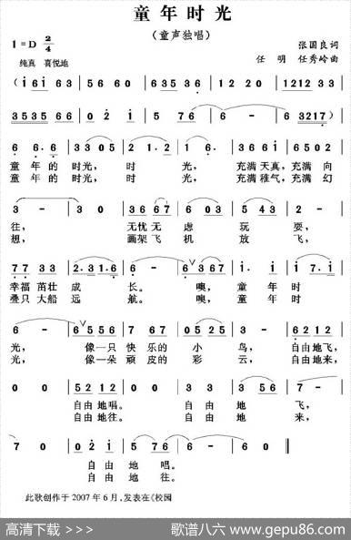 童年时光（张国良词任明任秀岭曲） - 张国良|任明任秀岭