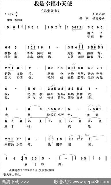 我是幸福的小天使（王荣元词任明任秀岭曲） - 王荣元|任明任秀岭