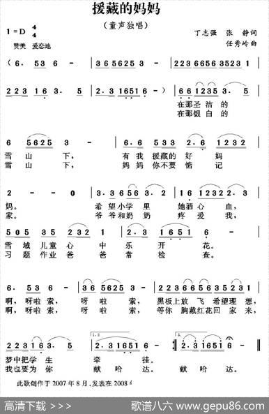 援藏的妈妈（丁志强张静词任秀岭曲） - 丁志强张静|任秀岭