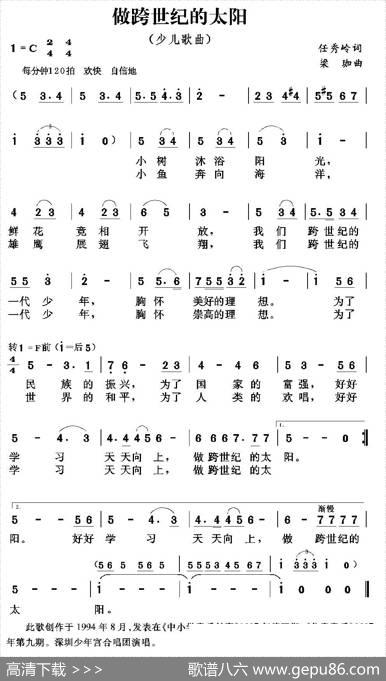 做跨世纪的太阳 - 任秀岭|梁珈
