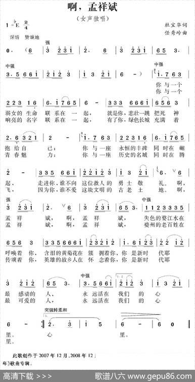 啊，孟祥斌 - 杜宝华|任秀岭