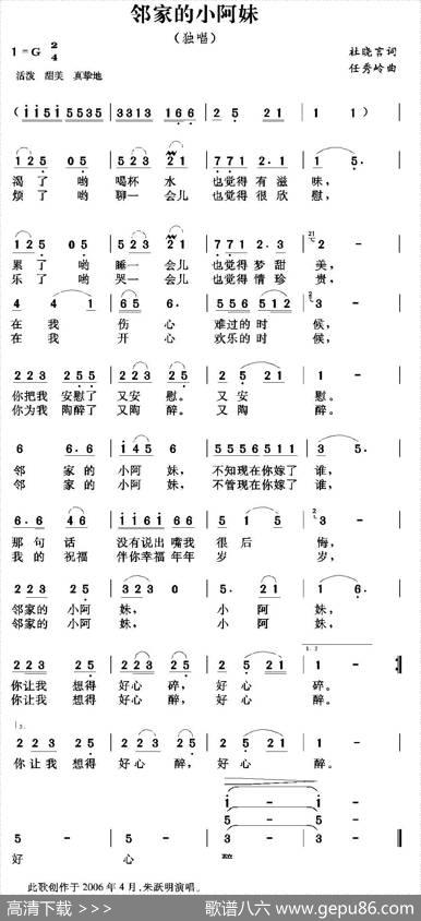 邻家的小阿妹 - 杜晓言|任秀岭