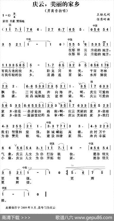 庆云，美丽的家乡 - 王培元|任秀岭