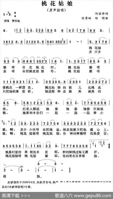 桃花姑娘（何丽华词任秀岭任明曲） - 何丽华|任秀岭任明