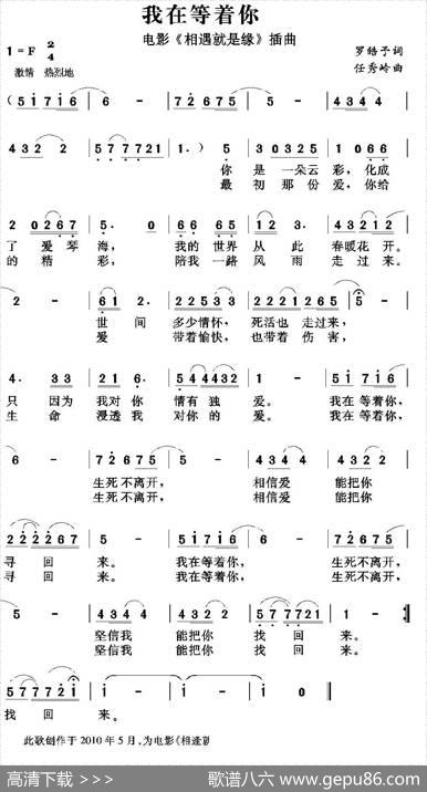 我在等着你（电影《相遇就是缘》插曲） - 罗皓予|任秀岭