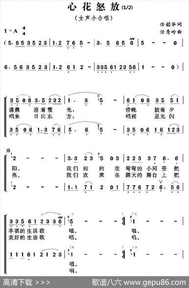 心花怒放（任韶华词任秀岭曲） - 任韶华|任秀岭