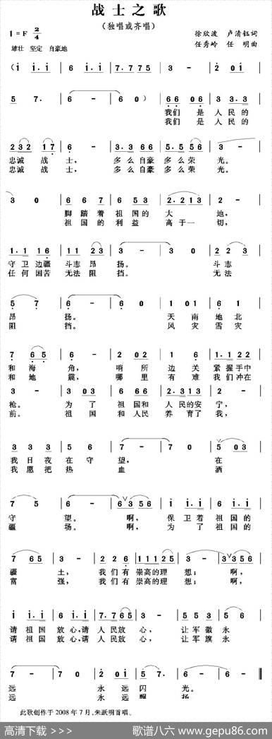 战士之歌 - 徐欣波卢清钰|任秀岭任明