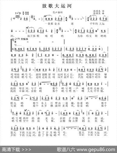 放歌大运河（张国良词张国良曲） - 张国良|张国良