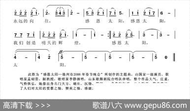 感恩太阳（“感恩太阳”德州市2006春晚主题曲） - 赵志杰|张国良