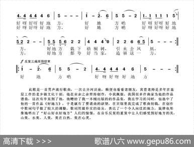 好地方（张宾普词张国良改词作曲） - 张宾普|张国良改词作曲
