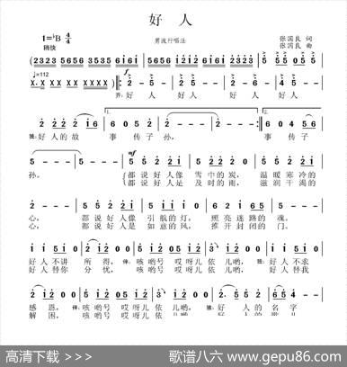 好人（张国良词张国良曲） - 张国良|张国良
