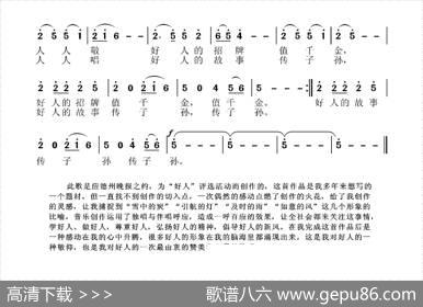 好人（张国良词张国良曲） - 张国良|张国良