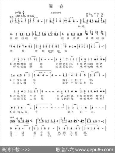 闹春（晚笛学行词张国良曲） - 晚笛学行|张国良