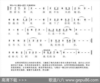 天女散花（徐安国词张国良曲） - 徐安国|张国良