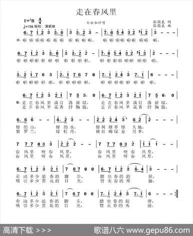 走在春风里（张国良词张国良曲） - 张国良|张国良