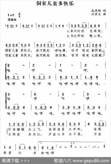侗家儿童多快乐 - 龙燕怡|汪索夫