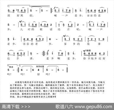 喊一声老乡（永平锡明国良词张国良、张艺曲） - 永平锡明国良|张国良、张艺