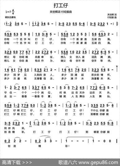 打工仔（关世辉词付经振曲） - 关世辉|付经振