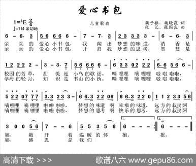 爱心书包（魏子振魏晓霞词张艺张国良曲） - 魏子振魏晓霞|张艺张国良