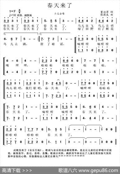 春天来了（董治萍词张国良曲、少儿合唱） - 董治萍|张国良