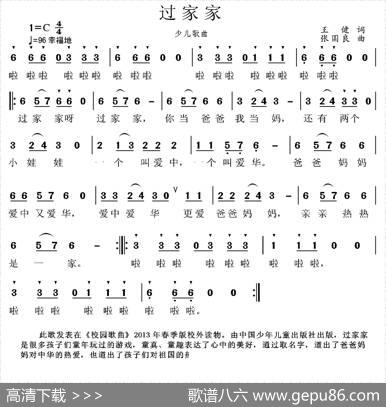 过家家（王健词张国良曲） - 王健|张国良