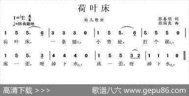 荷叶床 - 张春明|张国良