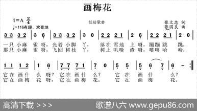 画梅花 - 张文忠|张国良