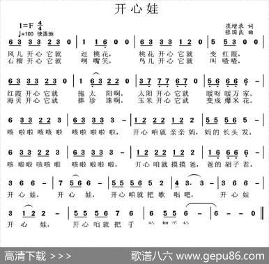 开心娃 - 崔増录|张国良