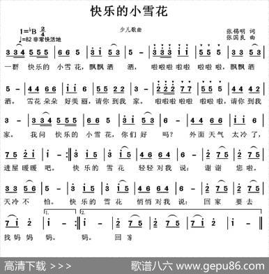 快乐的小雪花 - 张锡明|张国良