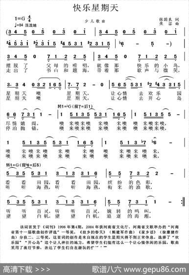 快乐星期天 - 张国良|焦宓
