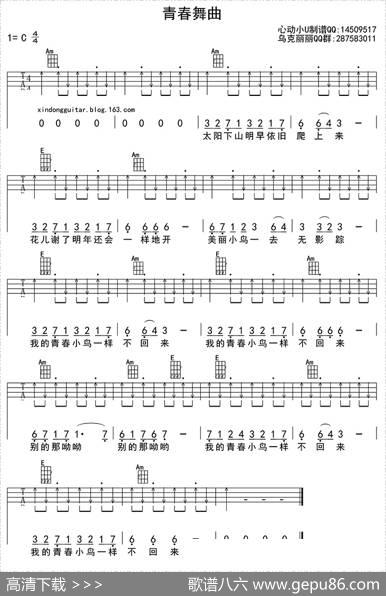青春舞曲（ukulele四线谱）