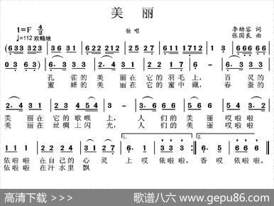 美丽（李幼容词张国良曲） - 李幼容|张国良