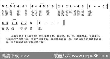 七巧之歌 - 李幼容|词张国良