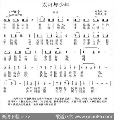 太阳与少年 - 刘志毅|张国良