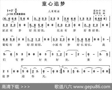 童心追梦（梁和平词张国良曲） - 梁和平|张国良