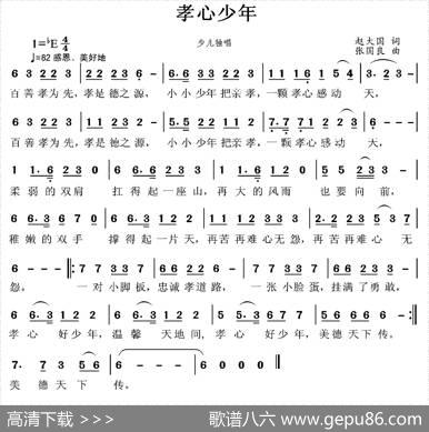 孝心少年（赵大国词张国良曲） - 赵大国|张国良