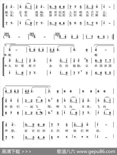 新世纪的太阳（刘志毅词张国良曲、合唱） - 刘志毅|张国良