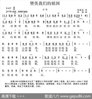赞美我们的祖国 - 张国良·|林海