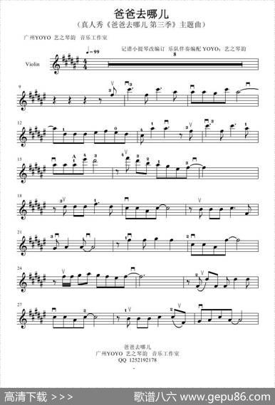 爸爸去哪儿（第三季主题曲）（小提琴谱）