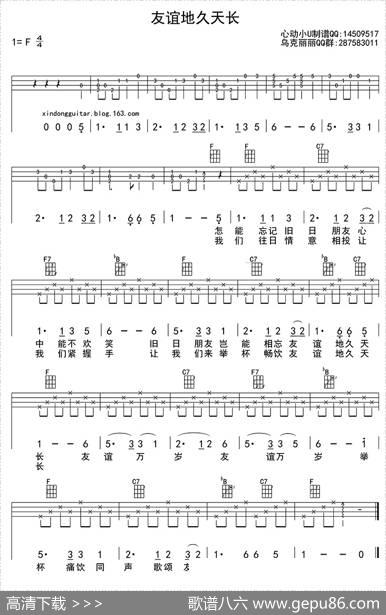 友谊地久天长（ukulele四线谱）