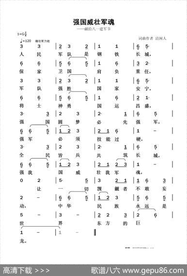 强国威壮军魂（献给八一建军节） - 清闲人|清闲人
