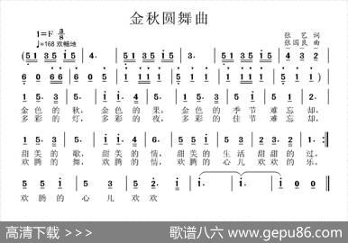 金秋圆舞曲（张艺词张国良曲） - 张艺|张国良
