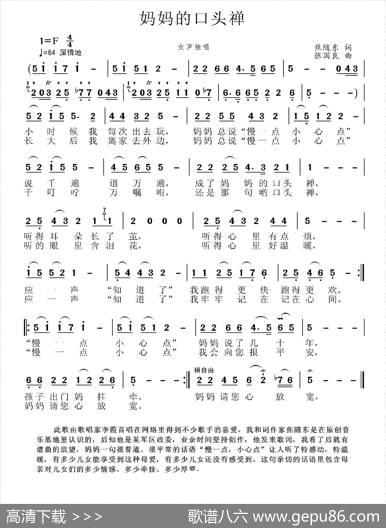 妈妈的口头禅（焦随东词张国良曲） - 焦随东|张国良