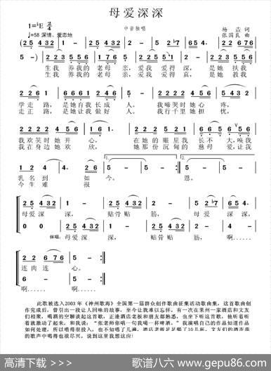 母爱深深 - 杨垚|张国良