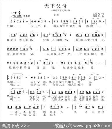 天下父母（王培元词张国良曲） - 王培元|张国良