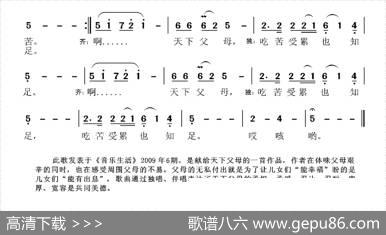 天下父母（王培元词张国良曲） - 王培元|张国良